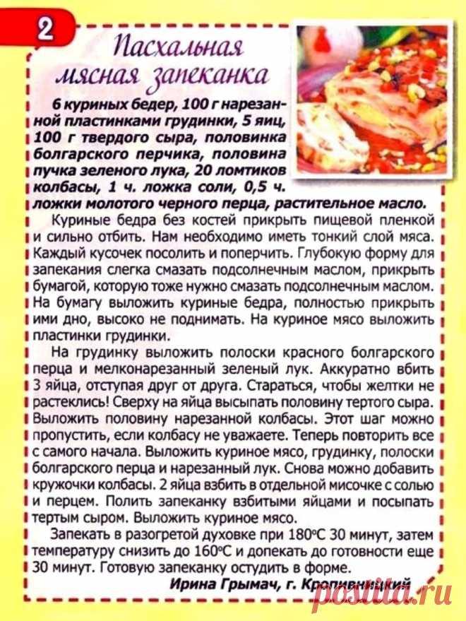 Пасхальная мясная запеканка