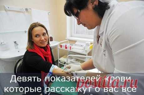9 показателей Крови, которые расскажут о Вас ВСЁ!