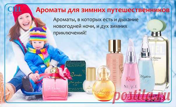 Ароматы для зимних путешествий 

Принимаю заказы.