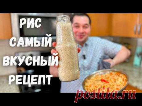 Как сварить Вкусный и Рассыпчатый рис, чтобы было очень Вкусно! Шикарный ужин Быстро и вкусно рецепт