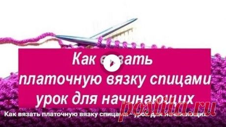 Платочная вязка спицами Описание Схема Видео | АЖУР - схемы узоров