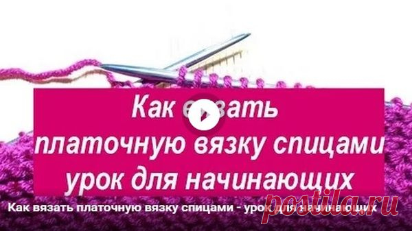Платочная вязка спицами Описание Схема Видео | АЖУР - схемы узоров