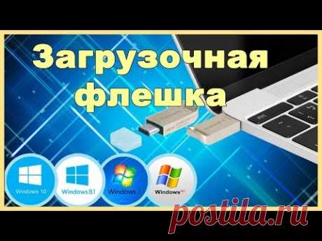 Как сделать загрузочную флешку windows XP, 7, 8, 10. Программа для загрузочной флешки Wintoflash - YouTube