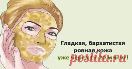 Могу поспорить, что каждая представительница прекрасного пола мечтает иметь гладкую и шелковистую кожу без морщин. Но как это сделать, без хирургического вмешательства и вредной химии? Очень просто!