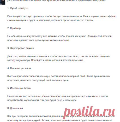 Beauty blog|Женский блог