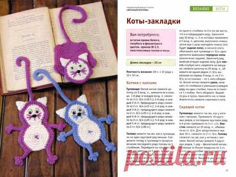 Прикольные закладки для книг, вязанные крючком