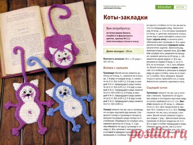 Прикольные закладки для книг, вязанные крючком