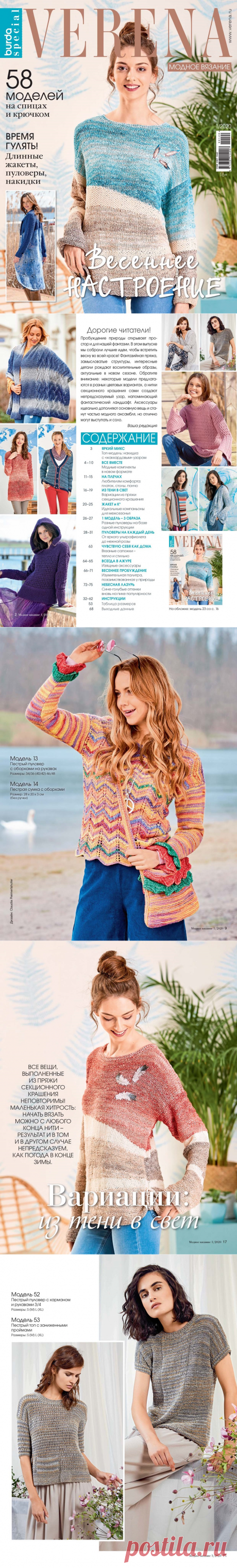 Verena. Модное вязание №1 2020