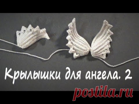 Мастер класс  Как связать крылышки для маленького ангела крючком