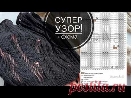 Рвань 🔥 Классный узор спицами из спущенных петель! + схема. Для топов, маек, кофточек, кардиганов.