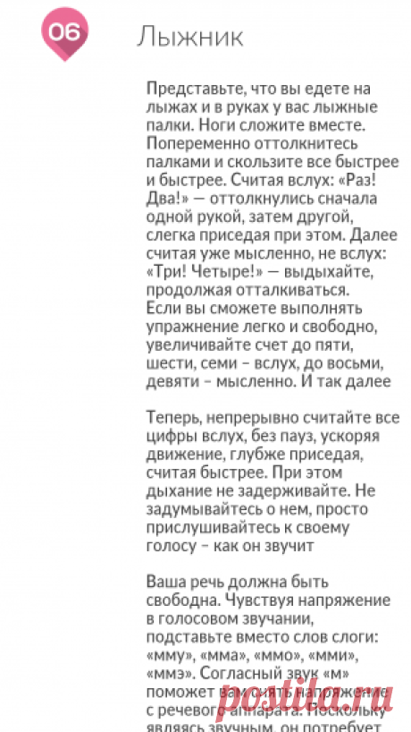 «Скороговорун» для Android: скороговорки и другие упражнения для развития речи - Лайфхакер