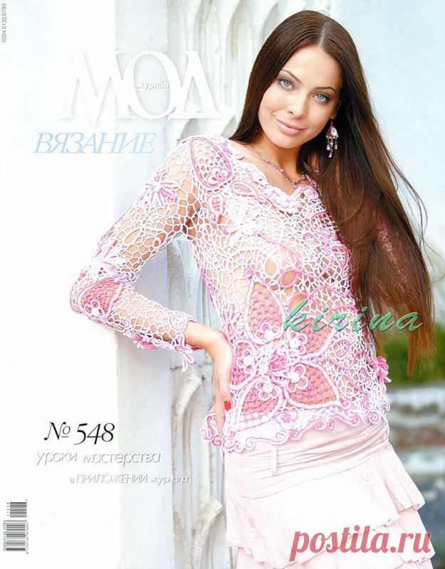 Альбом «Журнал мод 548 2011»