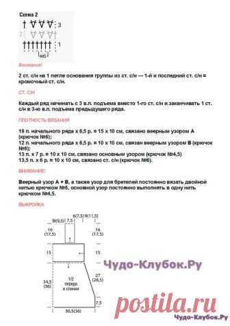 345 Топ с кружевными узорами | ЧУДО-КЛУБОК.РУЧУДО-КЛУБОК.РУ