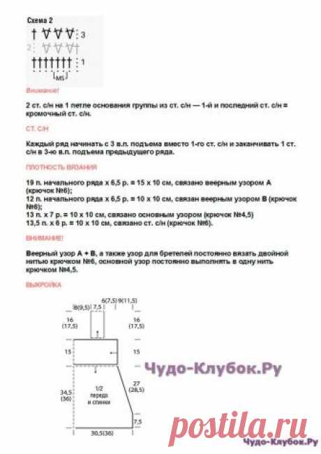 345 Топ с кружевными узорами | ЧУДО-КЛУБОК.РУЧУДО-КЛУБОК.РУ