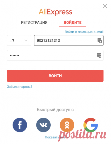 Алиэкспресс вход без регистрации личный кабинет 🇷🇺 России 🇺🇦 Украина 🇧🇾 Беларусь 2023 Как получить на Алиэкспресс ВХОД без регистрации в личный кабинет по номеру телефона на русском языке без регистрации...