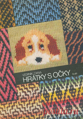 HRATKY S OCKY (книга с ленивым жаккардом)