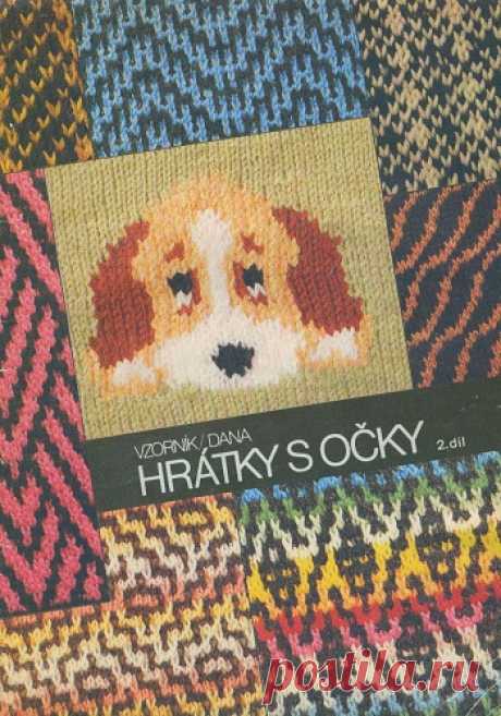 HRATKY S OCKY (книга с ленивым жаккардом)