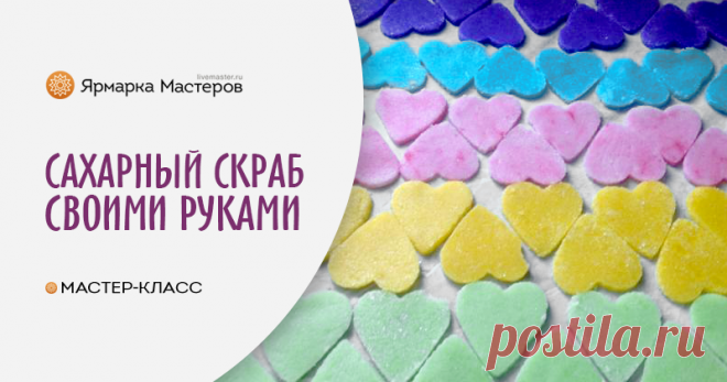 Сахарный скраб  Сахарный скраб 