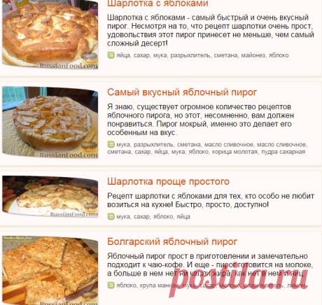 Пироги с яблоками, рецепты с фото на RussianFood.com: 469 рецептов пирогов с яблоками