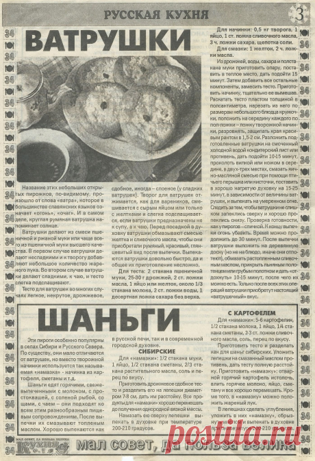 Шаньги. Ватрушки