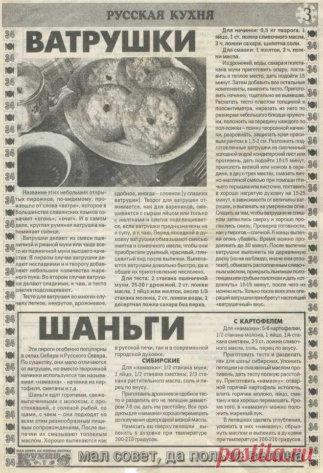 Ватрушки. Шаньги