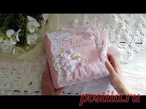 Скрапбукинг. Детский альбом. Альбом для девочки.