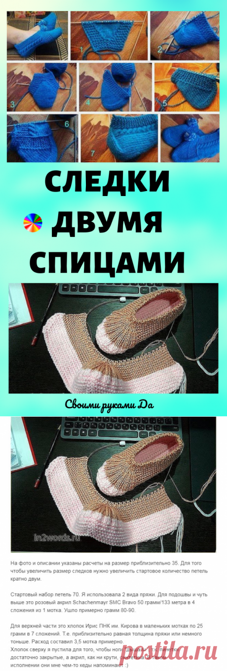 Как связать следки двумя спицами... 10 интересных способов.