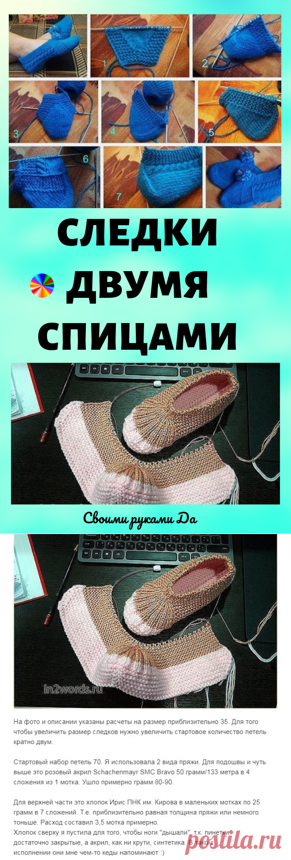 Как связать следки двумя спицами... 10 интересных способов.