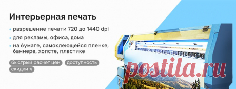 Типография WOW!Banner это - собственное производство: принтеры разрешением печати от 360 до 1440dpi: УФ печать рулонная и планшетная; плоттерная резка; цифровая печать; весь спектр послепечатной обработки. - современный сервис: собственная crm система разработана для наших потребностей; возможность отслеживать статус заказа на сайте; автооповещение о готовности, как столько Ваш заказ упаковывается, Вы сразу об этом узнаете. - расширенный график работы.