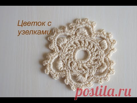 Цветок с узелками