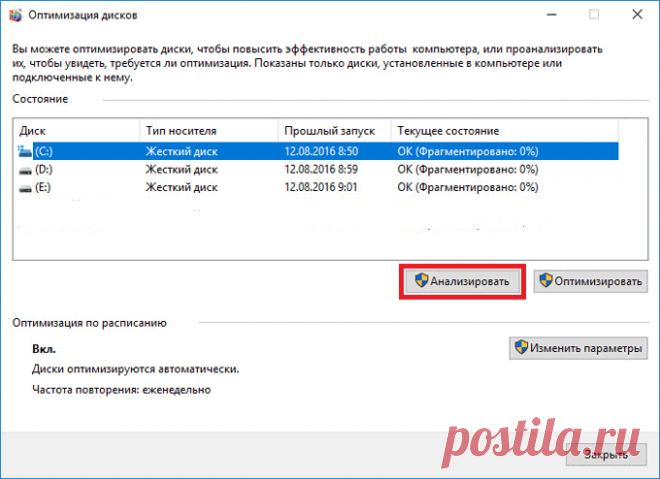 Дефрагментация Windows 10