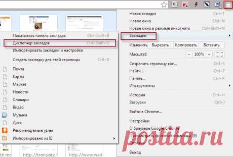 Как сохранить закладки в Google Chrome..