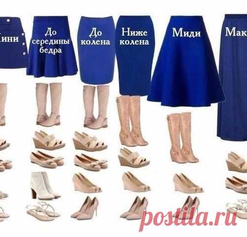 Длина юбки и обувь. На заметку.