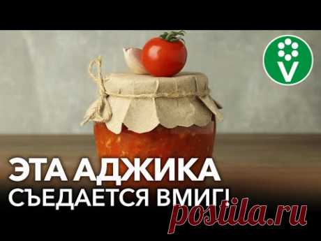 АДЖИКА С ЯБЛОКАМИ НА ЗИМУ. Проверенный рецепт! Попробуйте и вы будете в восторге!