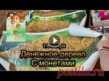 Денежное дерево с монетами! Три размера. Сравним? Самое большое почти 2 метра . Инстаграм по Алмазке Инстаграм Личная Страница...