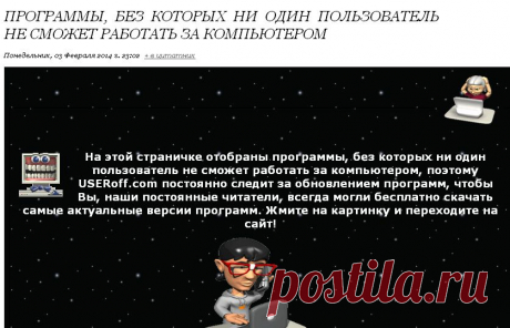 Программы, без которых ни один пользователь не сможет работать за компьютером