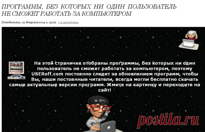 Программы, без которых ни один пользователь не сможет работать за компьютером