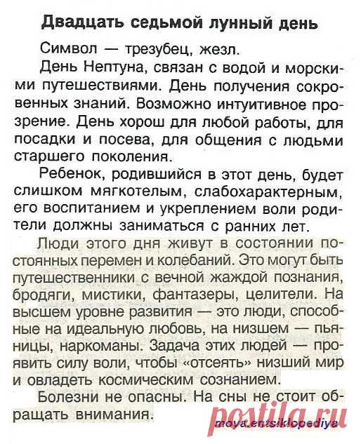 27 лунный день