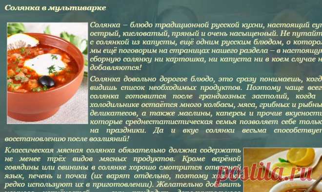 Солянка в мультиварке