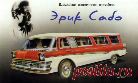 Эрик Сабо