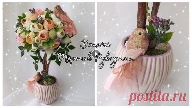 ПОДАРОК НА 8 МАРТА! НЕЖНЫЙ ВЕСЕННИЙ ТОПИАРИЙ! ПОДАРОК НА ДЕНЬ РОЖДЕНИЯ! #поделка​​​​​​#DIY​​​​​​#своимируками​​​​​​#ТОПИАРИЙ​​​​​​#весеннийдекор​​​​​​#декор​​​​​​#FixPrise​​​​​​#весна​​​​ #ПОДАРОК8марта​​​ #розы​​​ #8марта...