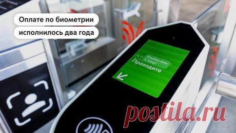 Проход в метро по биометрии может появиться в российских городах. В 2024 году планируется внедрение биометрической оплаты проезда в метро в шести российских городах: Санкт-Петербурге, Нижнем Новгороде, Казани, Екатеринбурге, Самаре и Новосибирске. Об этом заявил генеральный директор АО &quot;Центр ...