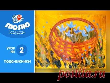 Как нарисовать  Подснежники гуашевыми красками ( поэтапный урок живописи №2)