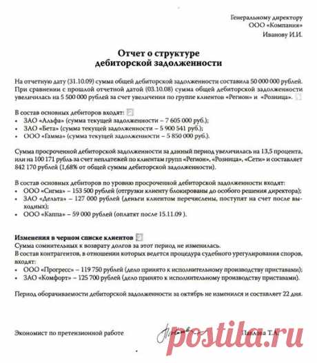 Техника безопасности при работе с просроченной дебиторской задолженностью