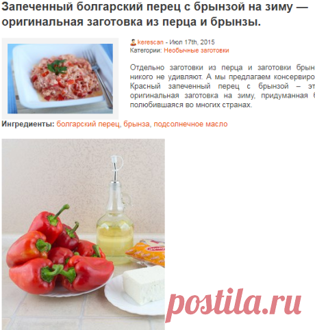 Запеченный болгарский перец с брынзой на зиму - оригинальная заготовка из перца и брынзы. » Сусеки