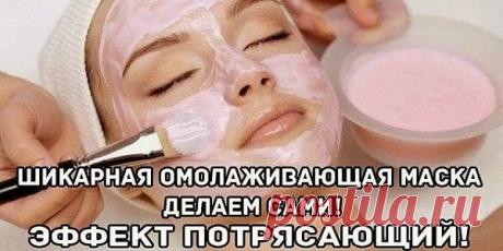 Шикарная омолаживающая маска! Супер-рецепт , РЕЗУЛЬТАТ ШОКИРУЕТ!!! Я советую всем, кто хочет омолодить кожу лица | Узнал сам - расскажи другому.