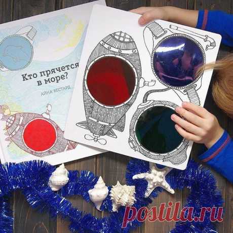 &quot;Сегодня хочу порекомендовать одну классную книгу &quot;Кто прячется в море?&quot; от издательства @mifbooks Если Ваш ребенок ВДРУГ не любит читать, купите ему эту книгу-игру, и он с ней не расстанется. Федя сутки вообще не выпускал из рук эти чудо фильтры, и фильтровал всё вокруг. В зависимости от того, в какое стеклышко смотришь, видишь разные рисунки. В общем все как у взрослых. Мы тоже все смотрим каждый в свой фильтр и видим то, что хотим видеть&quot;. Отзыв и фото @gre_ol Полистать…