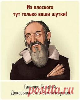 Ученые, которых просто очень стыдно не знать