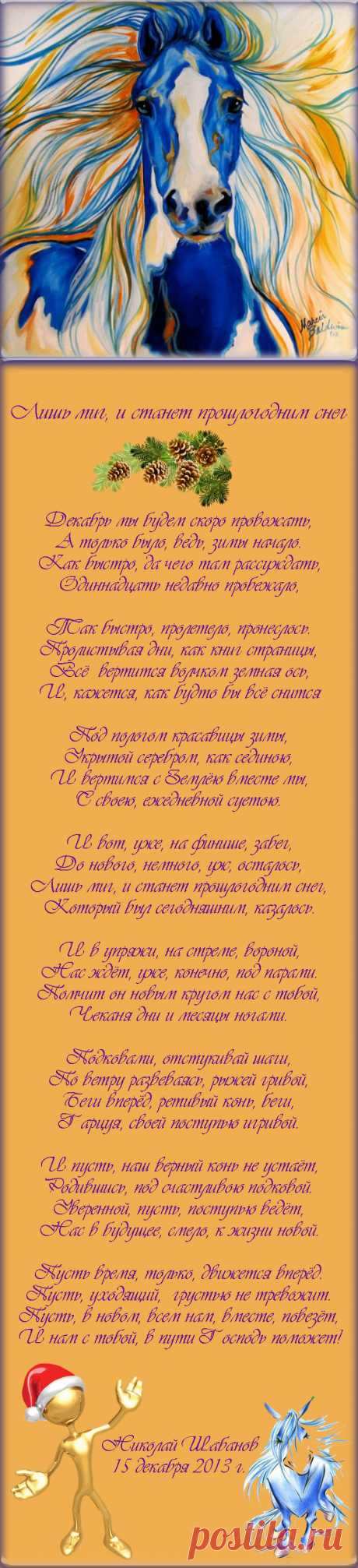 Лишь миг...