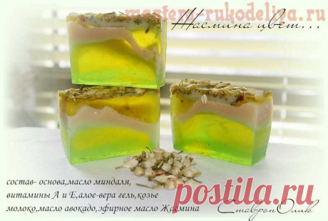 Мастер-класс по мыловарению: Мыло Жасминовое с разводами